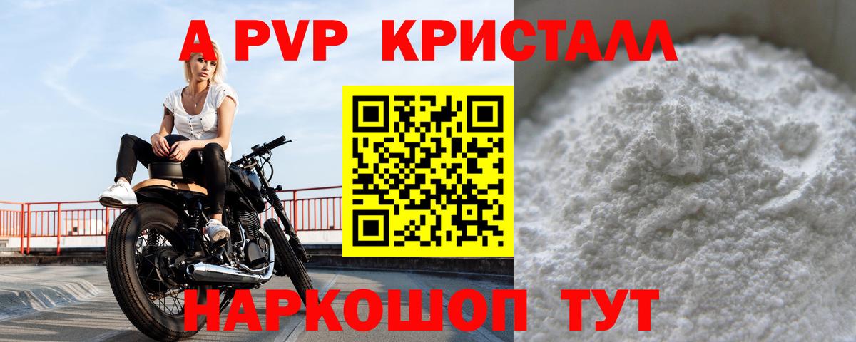 А ПВП Crystall Новый Уренгой