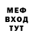 МЕФ мяу мяу cian cool