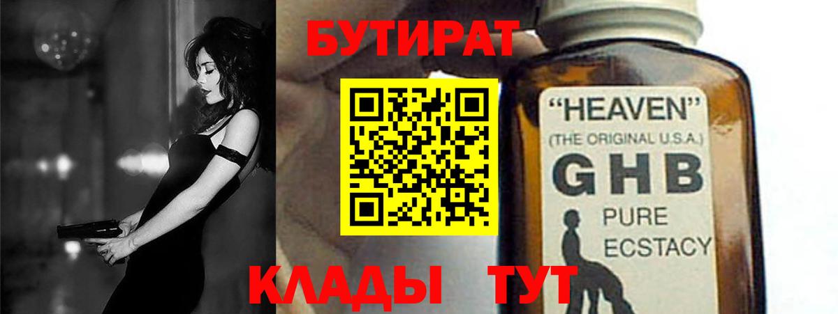 Новый Уренгой  БУТИРАТ GHB  БУТИРАТ  Вход с VPN 