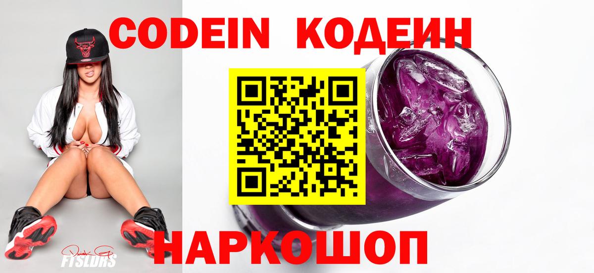 Новый Уренгой  Codein напиток Lean (лин)  Codein Purple Drank  Вход с VPN 