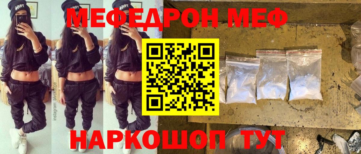 Меф  Мефедрон кристаллы  Вход с VPN  Новый Уренгой 
